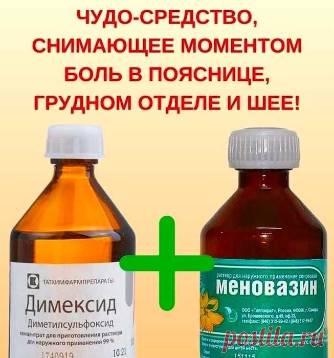 ЧУДО-СРЕДСТВО, СНИМАЮЩЕЕ МОМЕНТОМ БОЛЬ В ПОЯСНИЦЕ, ГРУДНОМ ОТДЕЛЕ И ШЕЕ!
