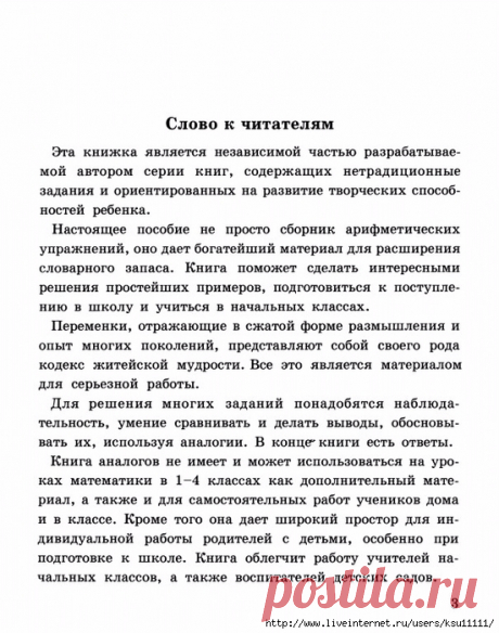 Увлекательная математика. Сложение, вычитание 1часть