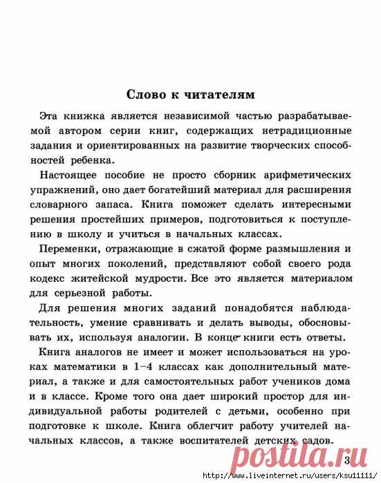 Увлекательная математика. Сложение, вычитание 1часть