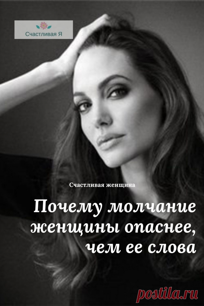 Почему молчание женщины опаснее, чем ее слова Не бойтесь конфликтов. Бойтесь дня, когда она перестанет пытаться. Потому что, когда женщина останавливается, это означает, что она... Кликайте на фото, чтобы прочитать ⤴