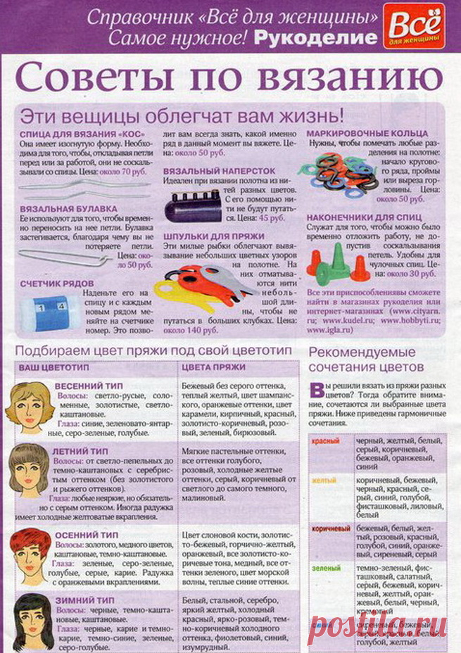 Очень полезные советы по вязанию