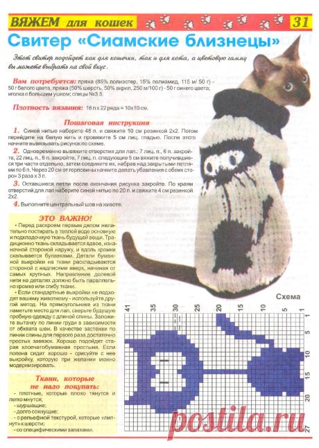 Вязаный свитер для кота