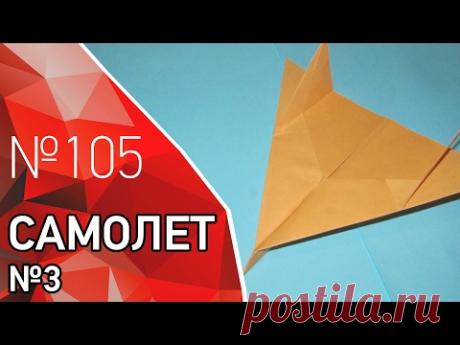 Классный оригами самолетик из бумаги