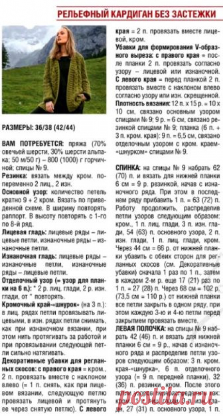 Кардиган с рельефным узором спицами