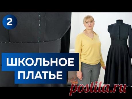 Как сшить школьное платье с объемными рукавами? Часть2 Построение юбки солнце клеш и раскрой деталей