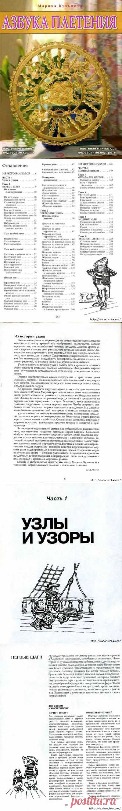 "Азбука плетения". Книга по макраме. Часть 1..