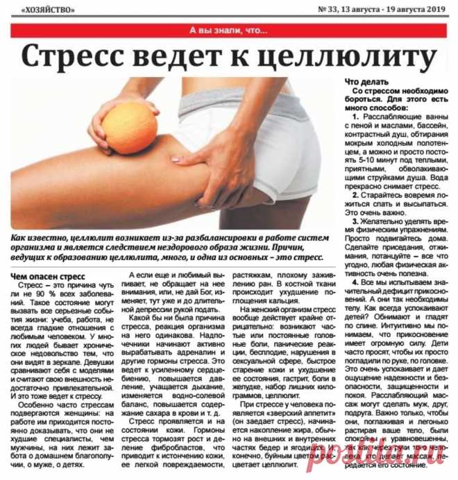 Стресс ведет к целлюлиту