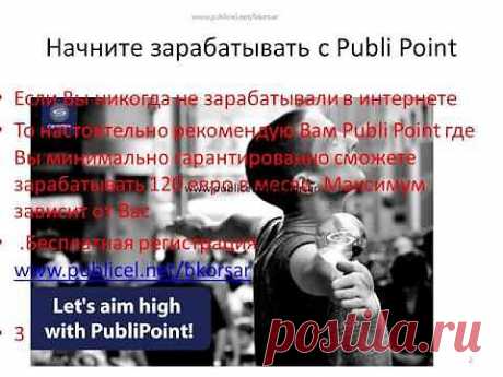 КАК ОЧЕНЬ ПРОСТО , НАДЕЖНО,РЕАЛЬНО ЗАРАБОТАТЬ В ИНТЕРНЕТЕ