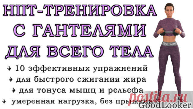 Кардио-тренировка для похудения и рельефа тела с гантелями
