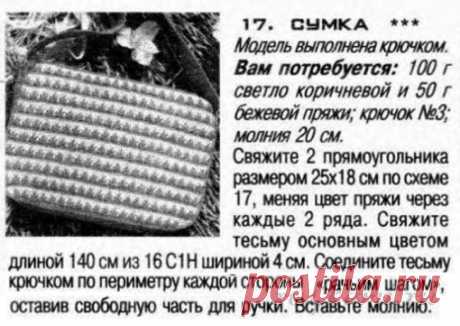 Сумка крючком » Сайт "Ручками" - делаем вещи своими руками