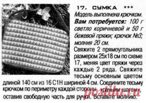 Сумка крючком » Сайт 