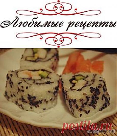 Делаем дома роллы как в суши-баре » Любимые рецепты