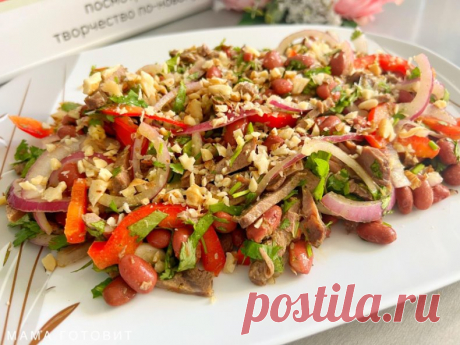 Салат «Тбилиси»: когда очень вкусно и мегаполезно

Здравствуйте, дорогие! Сегодня готовила свой любимый «Тбилиси» и решила этот красочный и ароматный салат представить не только со стороны отменного вкуса, но и огромной пользы для нашего организма. Рассмотрим подробнее пользу каждого ингредиента салата «Тбилиси»