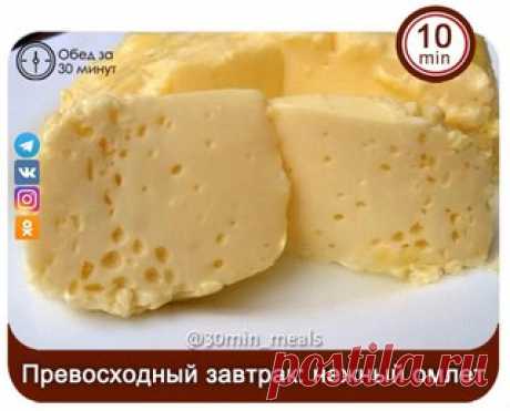 Превосходный завтрак: нежный омлет

Крайне вкусный и максимально полезный вариант блюда, который идеально подойдет для детского и взрослого завтрака. Мягкий и сочный, без капли жира и масла!

Ингредиенты:

Яйцо куриное — 3 шт
Молоко — 2/3 стак.
Соль (по вкусу)

Приготовление:

Взбиваем миксером яйца с солью до пены, добавляем молоко и взбиваем опять. Масса жидкая, но пышненькая получается. Берем два целлофановых пакета, складываем один в один и выливаем массу. Завязываем м...