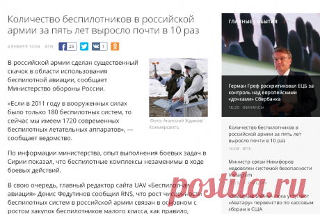 Количество беспилотников в российской армии за пять лет выросло почти в 10 раз — Rambler News Service