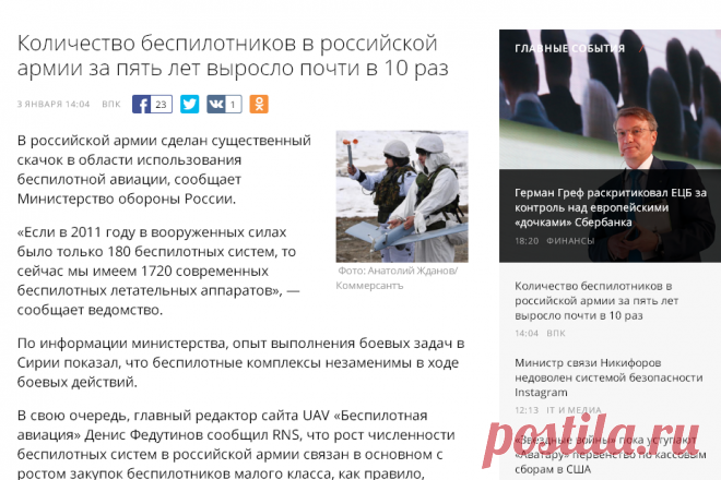 Количество беспилотников в российской армии за пять лет выросло почти в 10 раз — Rambler News Service