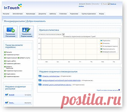 InTouch -  инструмент, доставляющий ваши рекламные материалы потенциальным клиентам 24 часа в сутки, 7 дней в неделю и, причем, в течение буквально нескольких секунд по пользовательскому запросу. Рассыльщик писем осуществлятет информационное сопровождение клиентов в автоматическом режиме.
