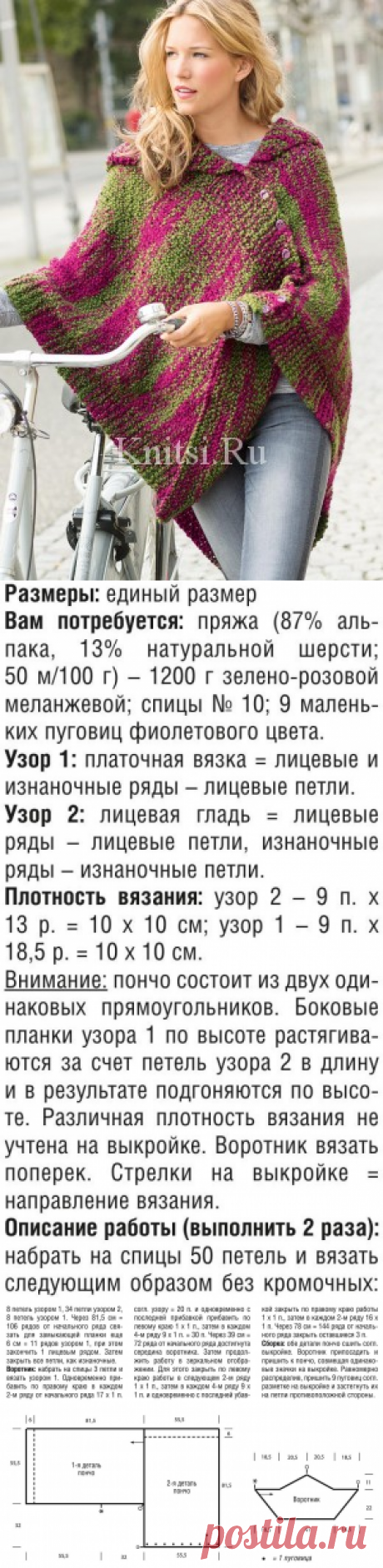 Меланжевое пончо. Вязание для женщин / Пончо и накидки / Спицами