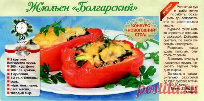 Жюльен "Болгарский"