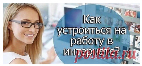 Всем кто ищет способ выбраться из финансового тупика, предлагаю рассмотреть возможность ведения своего собственного бизнеса из дома, через Интернет.