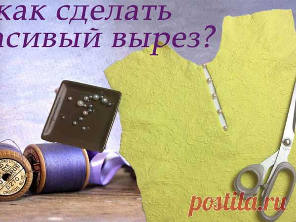 Как легко и быстро декорировать вырез бусинами | Журнал Ярмарки Мастеров