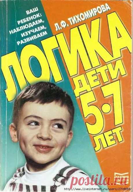 Логика 5-7 лет