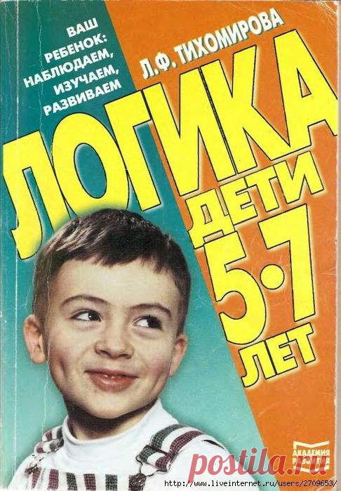 Логика 5-7 лет