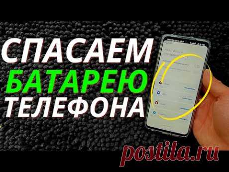 БАТАРЕЯ Будет СТРАДАТЬ и БЫСТРО Садится, пока Ты не ОТКЛЮЧИШЬ Эту Настройку!