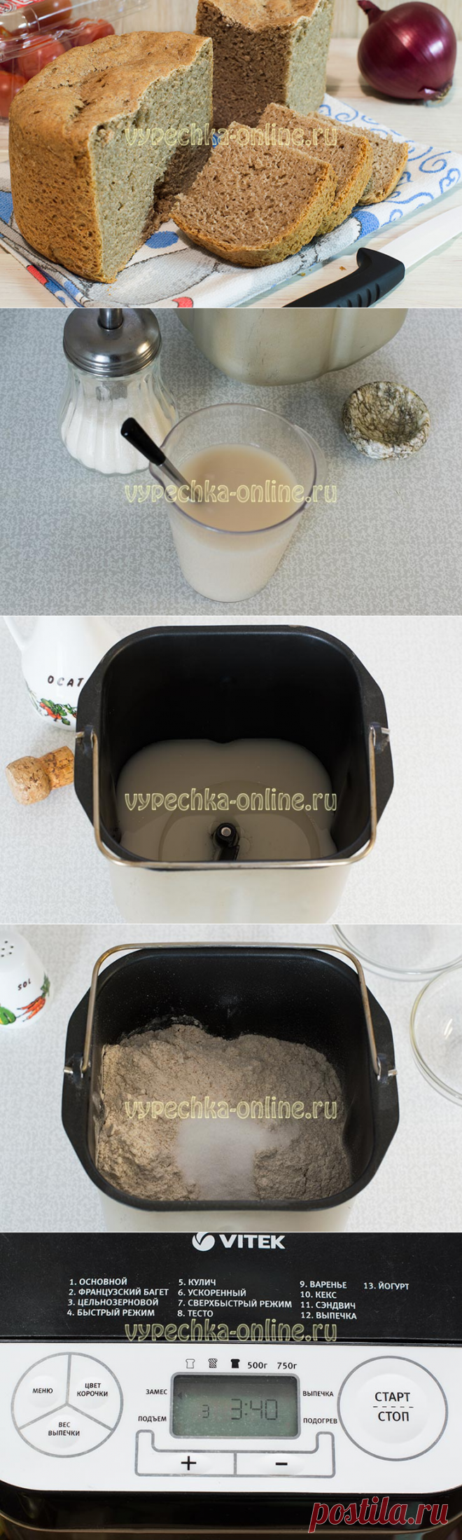 ✔️Хлеб из цельнозерновой муки в хлебопечке рецепт на прессованных дрожжах (пшенично-ржаной)