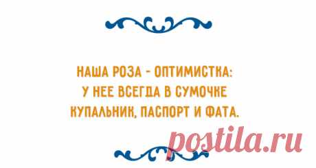 Одесского оптимизма пост – Фитнес для мозга