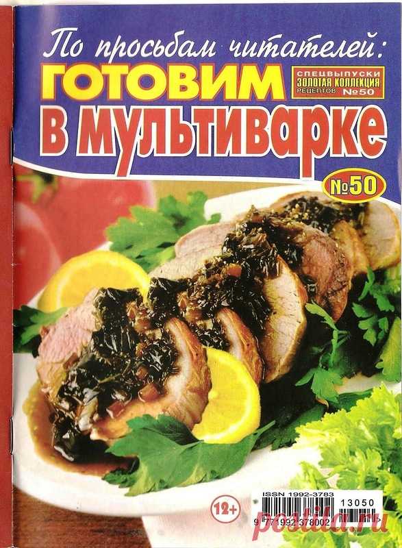 Готовим блюда в мультиварке