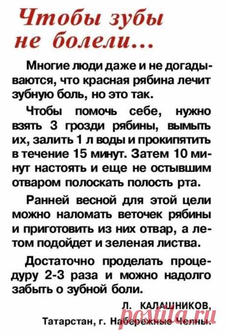 Чтобы зубы не болели