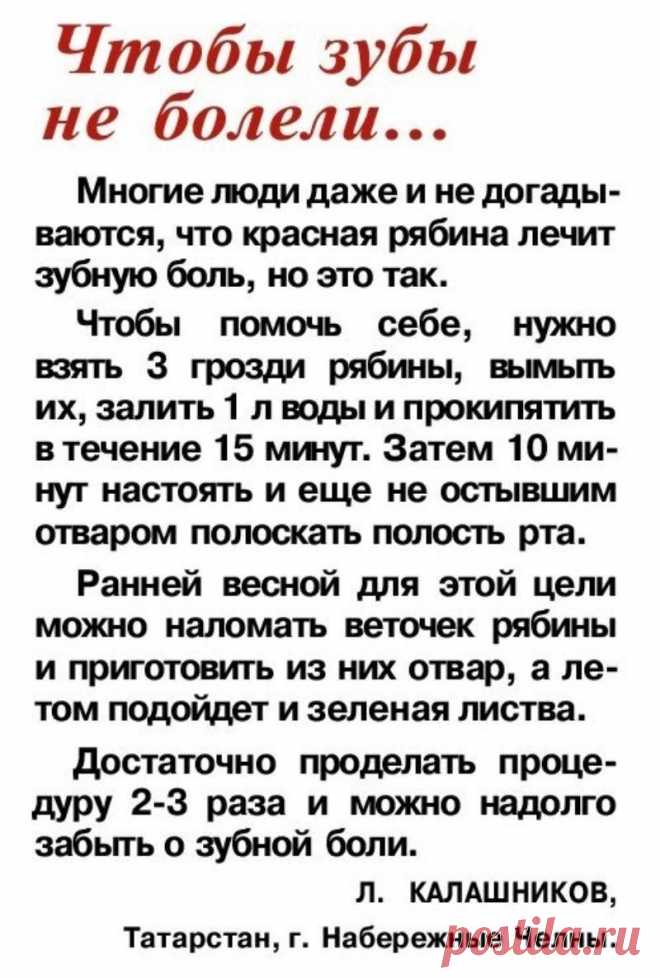 Чтобы зубы не болели