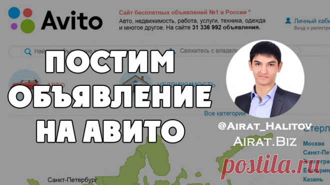 Как постить объявления на авито? Генератор объявлений Айрата Халитова | Airat.Biz