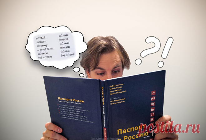 Голландец в России. Почему русский язык заставляет меня прослезиться | Голландец в России | Яндекс Дзен