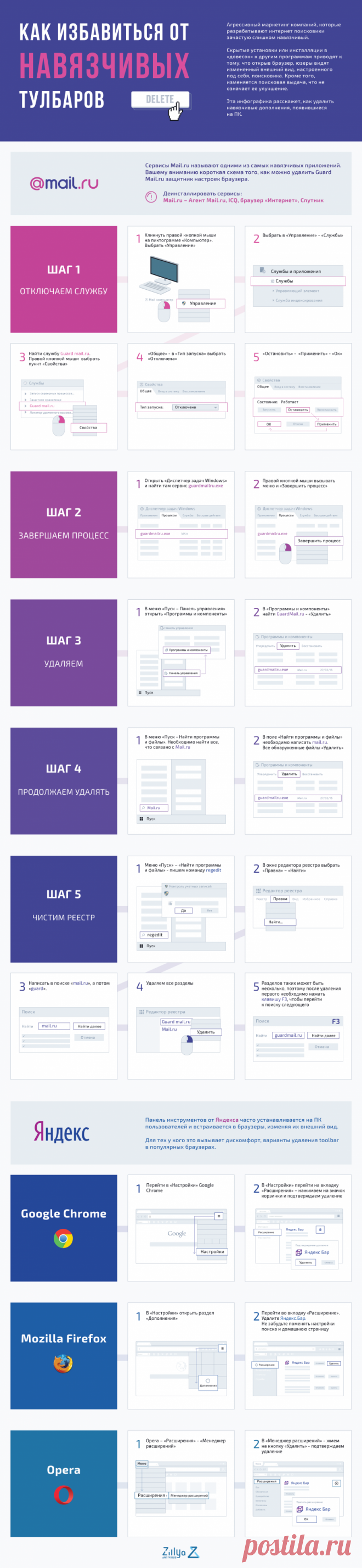 Как избавиться от тулбаров Mail.ru и «Яндекса»: пошаговая инструкция - AIN.UA