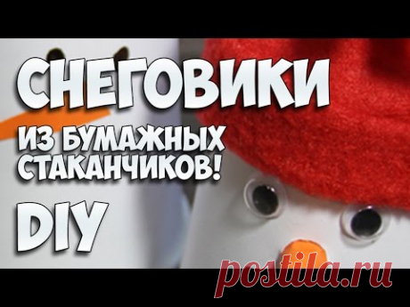 поделки из бумажных стаканчиков снеговик