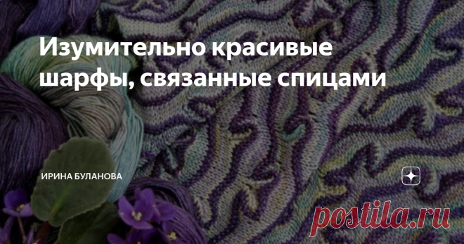 Изумительно красивые шарфы, связанные спицами