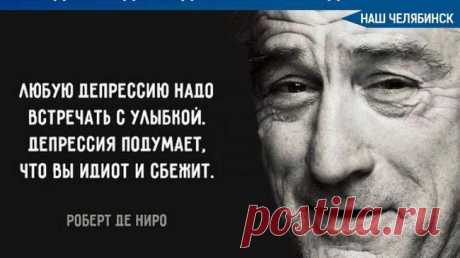 В день борьбы с депрессией
Пусть будет все чудесно.
Встречай рассветы песнями,
Живи ты интересно.
