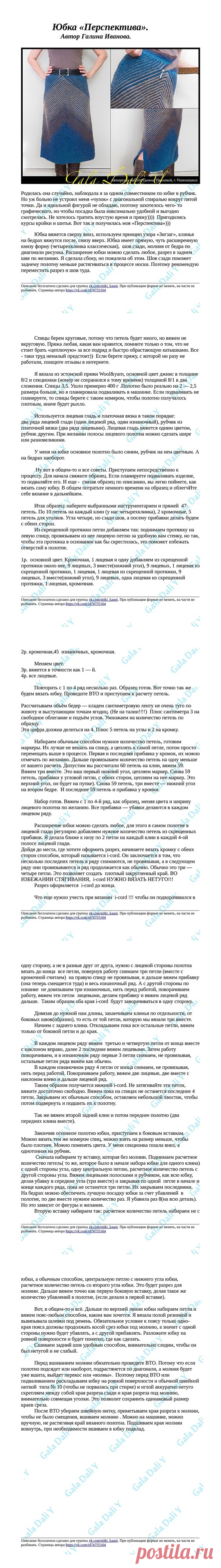 Юбка из Кауни или Лимбажу