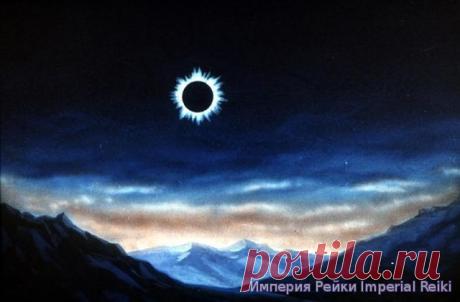 Солнечное затмение - Империя Рейки