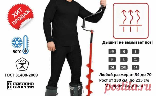 Комплект мужской Армата до -50°C - Интернет-магазин термобелья