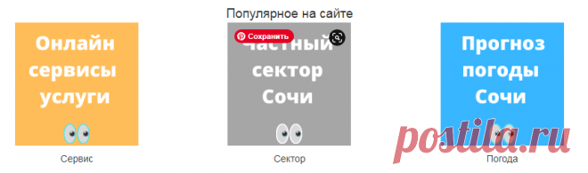 Все разделы - Made in Sochi. Официальный сайт в Сочи - MiS