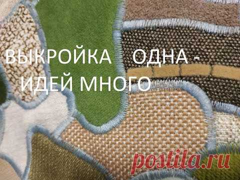 Выкройка одна,а идей много.Подборка идей(выпуск № 14)(2021г)