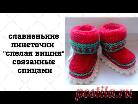 Славненькие пинеточки  