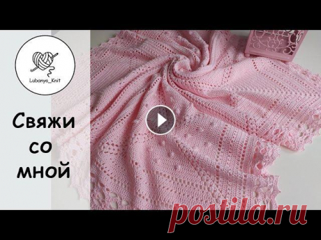 ПРОСТО  #пледдляноворожденного #взаниекрючком #свяжисомной #вязаныйплед Привет...