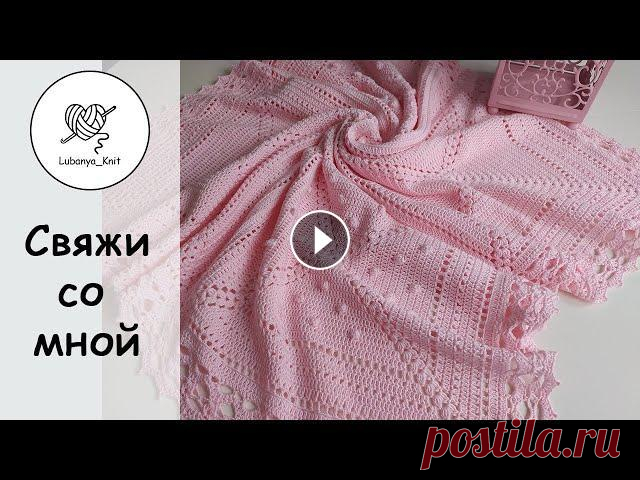 ПРОСТО  #пледдляноворожденного #взаниекрючком #свяжисомной #вязаныйплед Привет...