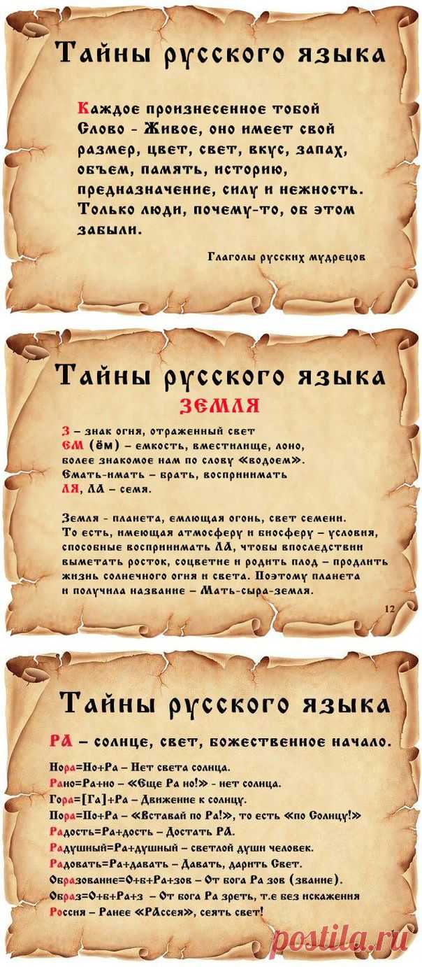 Тайны Русского языка