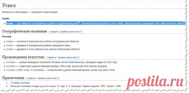 Что такое успех?