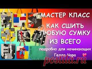 ЛОСКУТНАЯ СУМКА ПРОСТАЯ МОДЕЛЬ ДЛЯ НЕПРОСТОГО ДИЗАЙНА Гелла Чара
